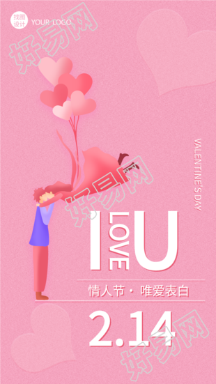粉色爱心气球恋人情侣情人节海报