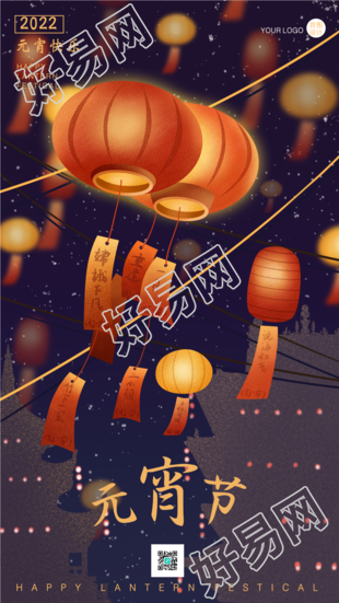 元宵节星空夜空红灯笼祈愿庆祝海报