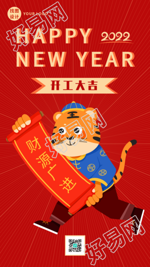 虎年开工大吉财源广进卷轴老虎手机海报