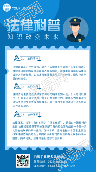 法律科普法律知识宣传警察头像手机海报