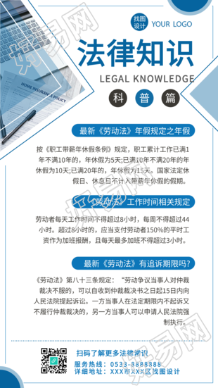 法律知识劳动法问答科普篇手机海报