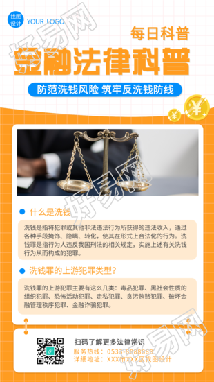 金融法律科普每日科普网格背景手机海报