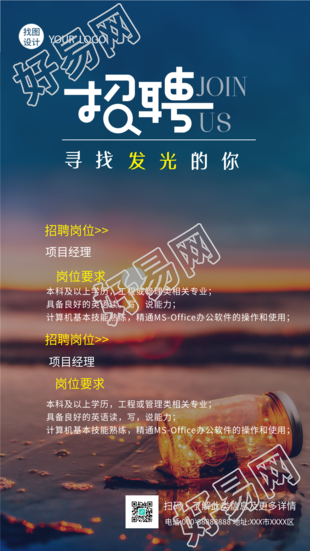 招聘岗位要求实景海滩背景手机海报