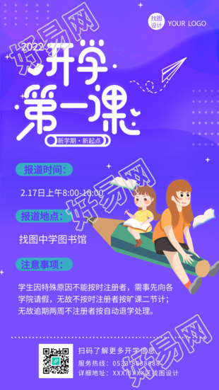 新学期开学第一课紫色星空翱翔手机海报