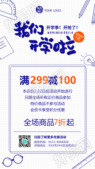开学季回归校园促销手机海报
