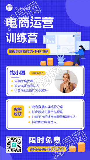 互联网运营通用训练营培训手机海报