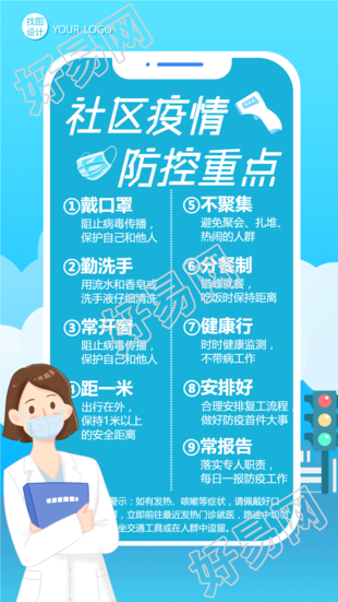 社区防疫疫情防控倡议宣传手机海报