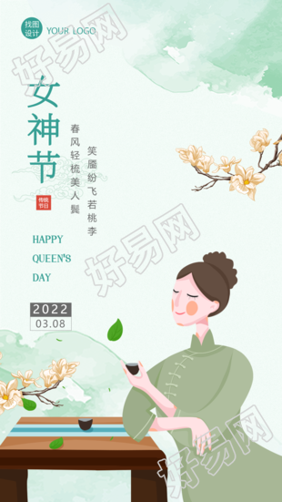 女神节古风唯美宣传手机海报