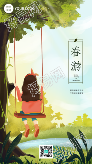 春季踏春春游手绘荡秋千女孩手机海报