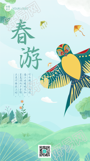 早春出游踏青风筝插画风手机海报