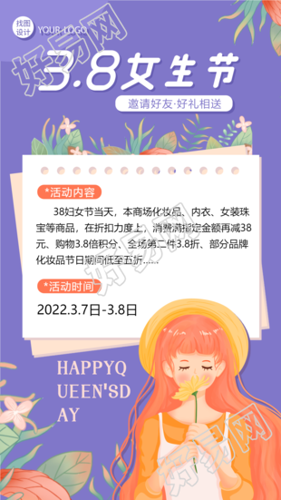 38妇女节女神节活动促销手机海报