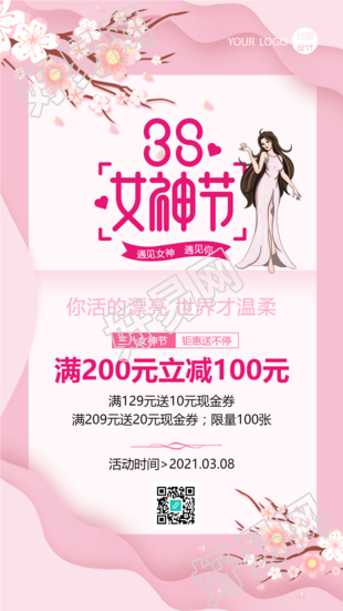 38女神节粉色梅花枝活动促销宣传手机海报