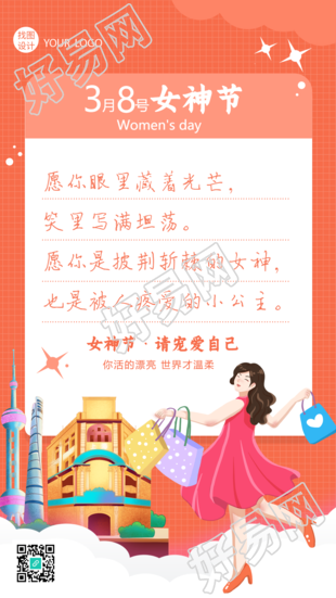 妇女节祝福插画手机海报