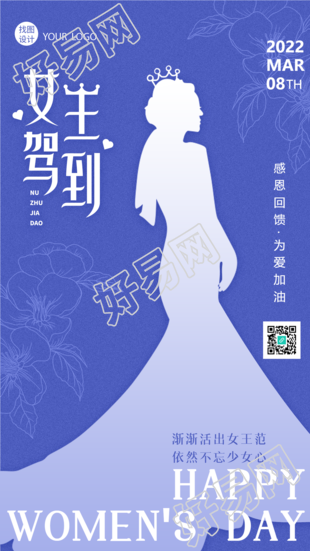女王驾到感恩回馈宣传手机海报