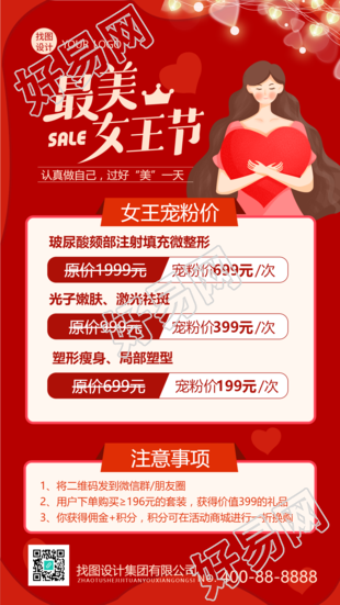 最美女王节美容宠粉价活动宣传手机海报