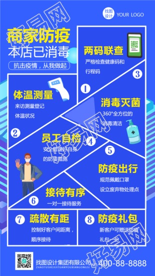 疫情防疫要点宣传手机海报