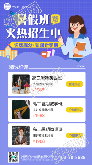 暑假班招生宣传手机海报