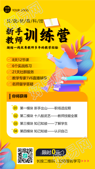 新手训练营线上教育招生宣传手机海报