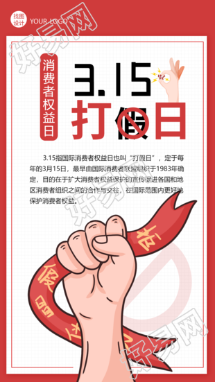 315消费者权益日宣传插画海报