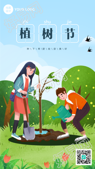 植树节手绘插画主题宣传手机海报