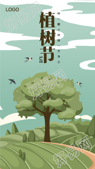 绿色大树植树节主题宣传手机海报