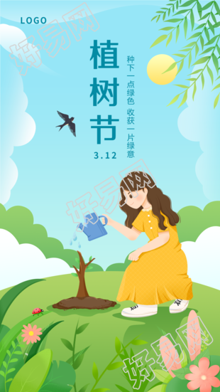 植树节环保倡议插画手机海报