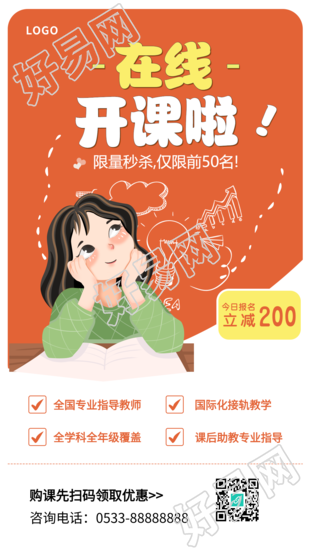在线课程开课啦教育招生手机海报