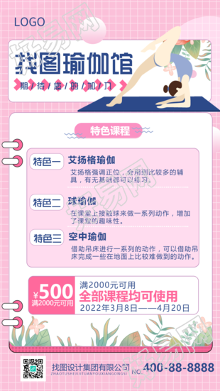 瑜伽运动健身房活动宣传手机海报