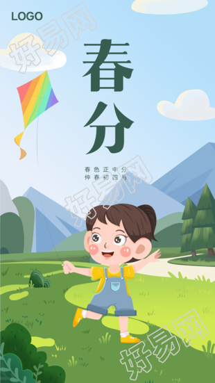 绿色卡通手绘二十四节气春分手机海报