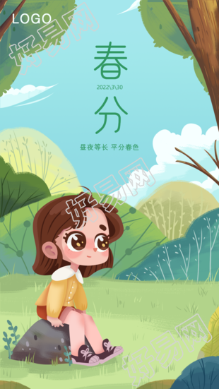 春分节气插画主题宣传手机海报