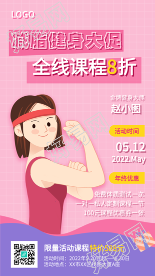 减脂健身课大促销优惠活动宣传海报