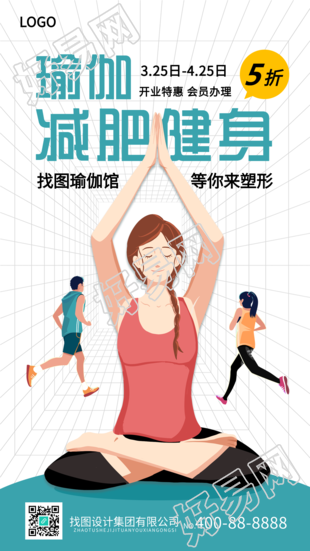 瑜伽减肥健身瑜伽馆开业特惠宣传海报