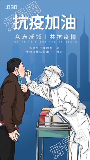 核酸检测防控疫情抗疫宣传医疗健康海报