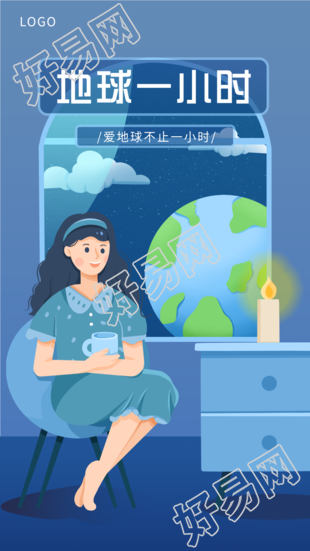 地球一小时保护地球熄灯点蜡烛海报