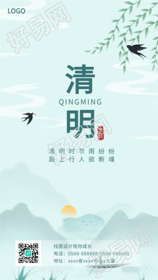 清明节柳叶燕子清新绿色水墨风传统节日海报