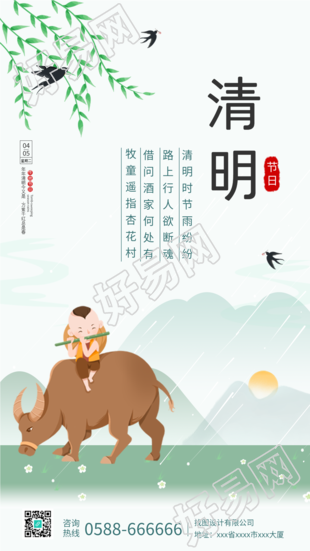 清明节牧童吹笛柳叶燕子诗词传统节日海报