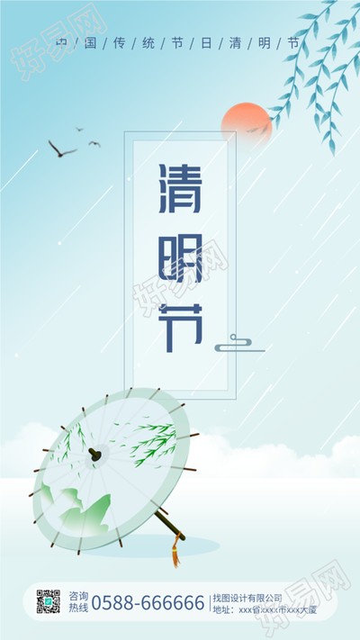 清明节雨滴中国风雨伞柳叶燕子传统节日海报