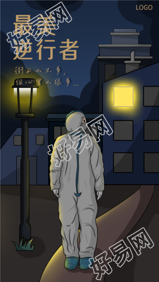 最美逆行者抗疫人员路灯夜景海报