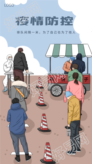 疫情防控排队间隔一米宣传海报