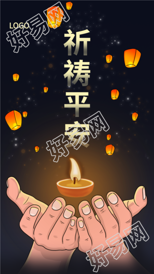 夜空孔明灯手捧蜡烛祈祷平安渐变艺术字海报