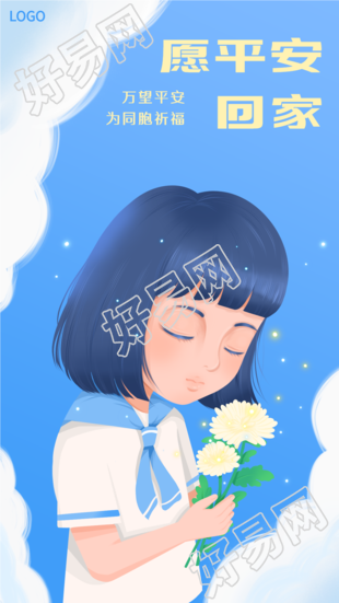 为同胞祈福愿平安回家献花祈祷女生海报