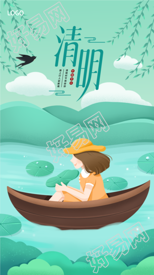 清明节艺术字划船荷塘春游海报