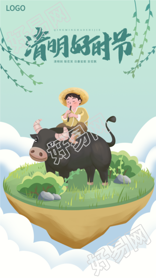 清明好时节牧童吹笛子柳叶白云海报