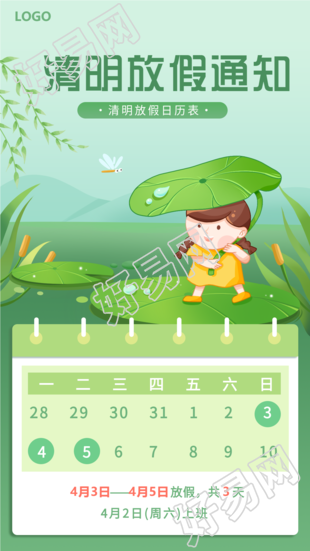 清新绿色清明节放假通知日历表  荷叶女孩海报