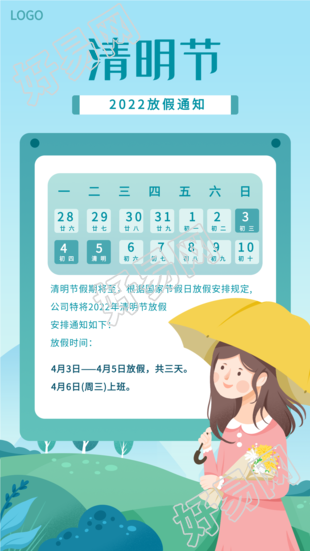 清新淡蓝色清明节放假通知日历献花雨伞女孩海报