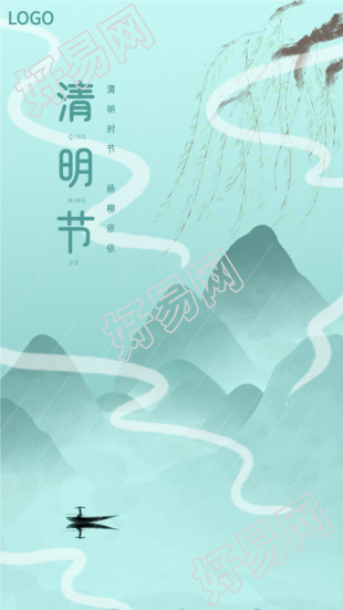 清明节中国水墨风古风山水小船柳条海报