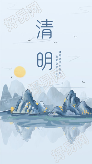 清明节古风水墨画山水飞鸟夕阳倒影海报
