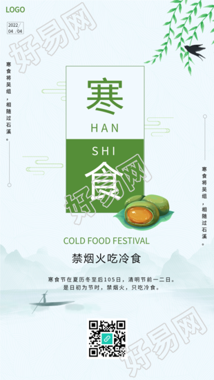 寒食节中国水墨风山水柳叶燕子海报