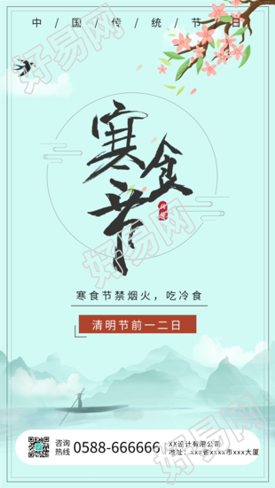 寒食节中国传统节日水墨风山水燕子花枝海报