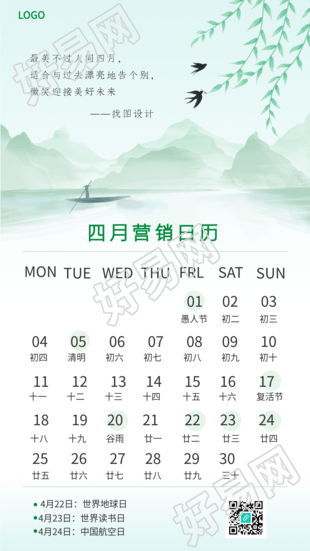 清新水墨风山水四月营销日历海报